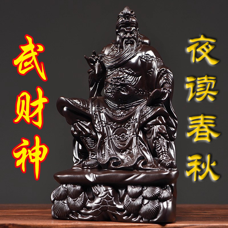 黑檀木雕关公摆件实木雕刻看书关公像夜读春秋武财神开业送礼招财
