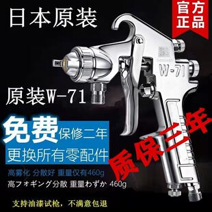 101 日本原装 71油漆喷枪W 77上下壶家具气动高雾化喷漆枪 进口W