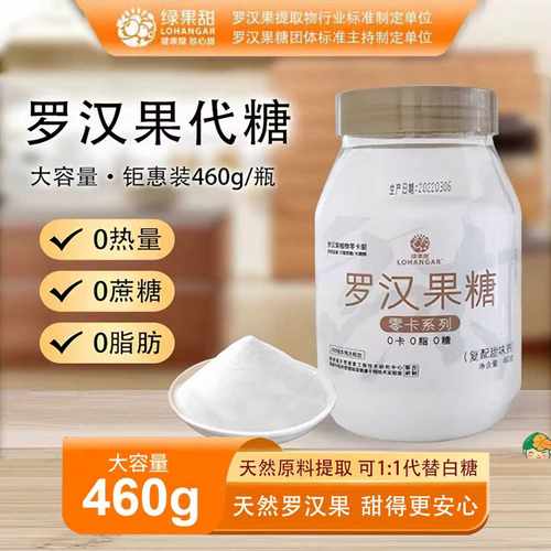 绿果甜罗汉果零卡糖代糖无糖低脂