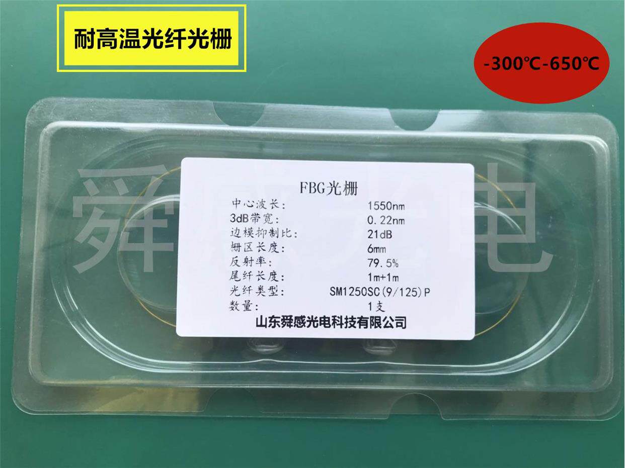 光纤光栅耐高温fbg聚酰亚胺涂覆飞秒温度数字孪生传感器应变探测