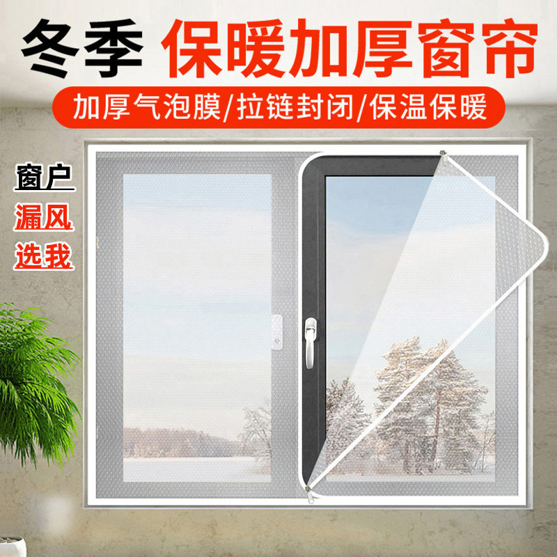 冬季窗户挡风神器密封保温膜塑料布保暖窗帘防风帘冬天防寒贴双层,居家布艺,定制窗帘,淘宝优惠券,粉丝福利购,淘宝优惠卷