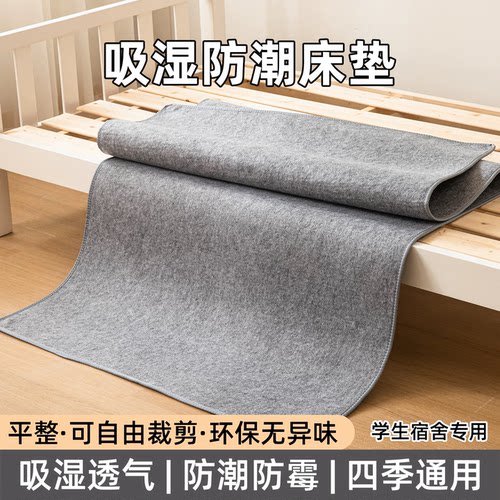 好物分享【限购一单】防潮垫