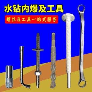 内爆膨胀螺丝专用扳手棒不锈钢丝杆钻头水钻冲固定冲子支架工具