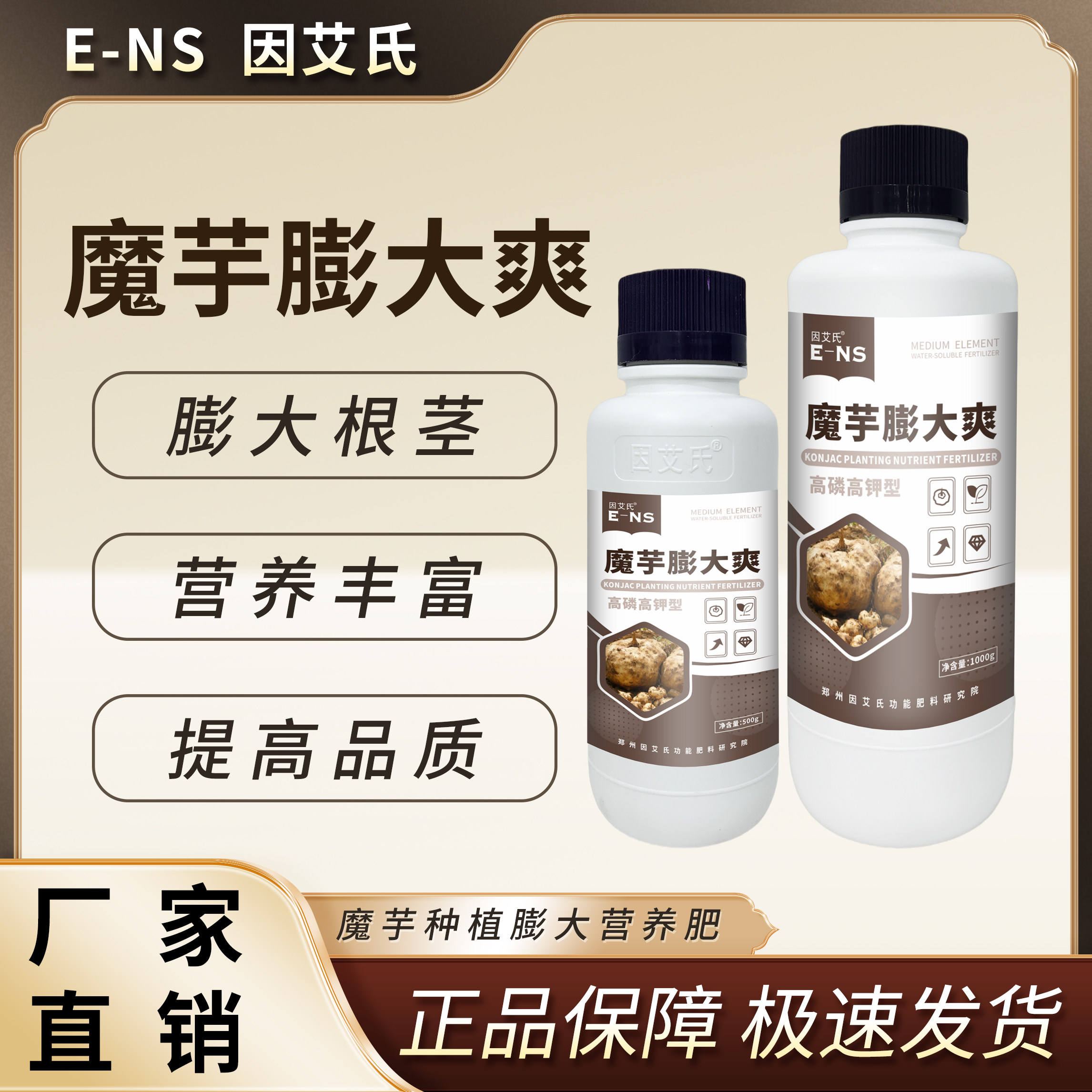 因艾氏魔芋膨大爽天南星科专用补充营养膨大根茎着色均匀水溶肥料