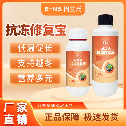 因艾氏抗冻修复宝通用型水溶肥瓜果蔬菜越冬缓解冻害低温促长