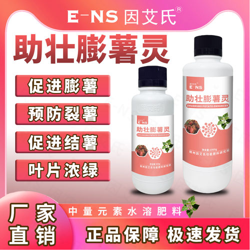 因艾氏助壮膨薯灵红薯木薯专用促进膨大预防裂果增产增收水溶肥料