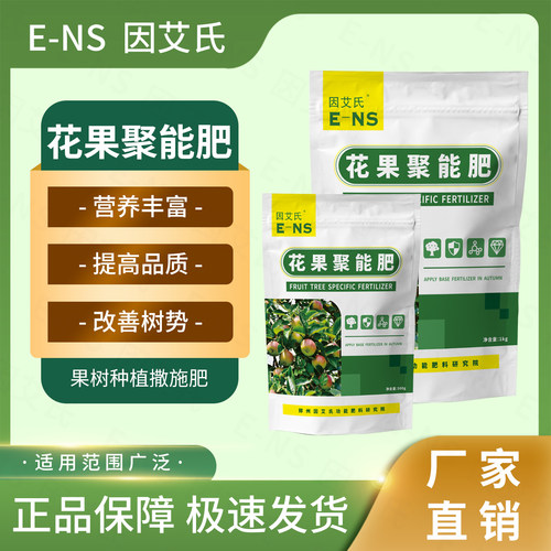 因艾氏花果聚能肥果树种植专用促花稳果改善树势提质增产水溶肥料