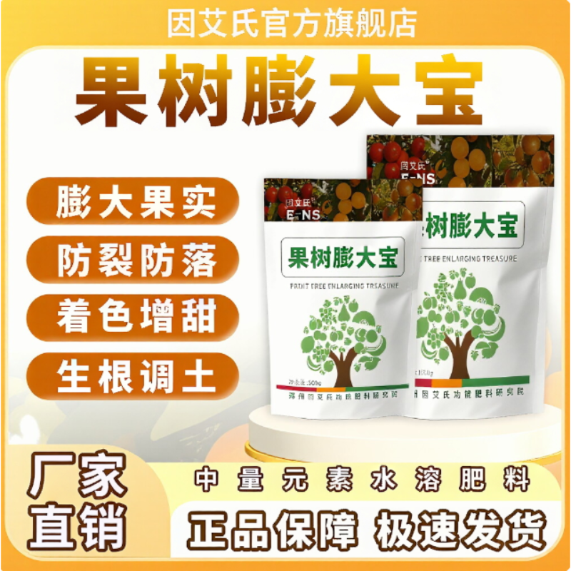 因艾氏果树膨大宝果树种植专用防裂防落膨大果实着色增甜水溶肥料 - 实物图