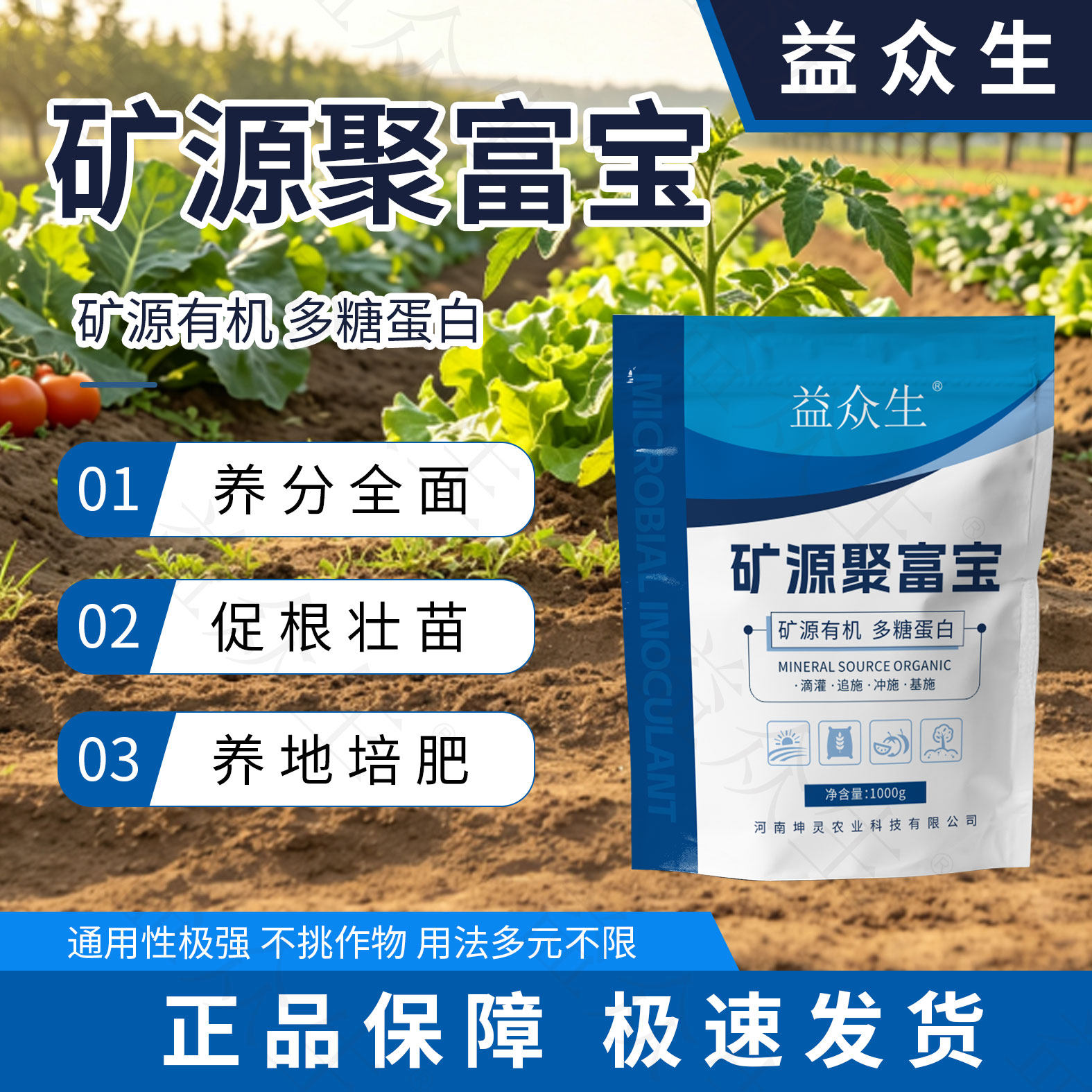 益众生矿源聚富宝增加土壤肥力调理土壤团粒结构松土改土微生物肥