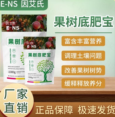 因艾氏果树底肥宝调理土壤提高树势补充营养提质增产颗粒水溶肥料