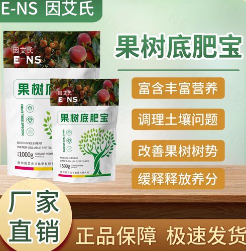 因艾氏果树底肥宝调理土壤提高树势补充营养提质增产颗粒水溶肥料