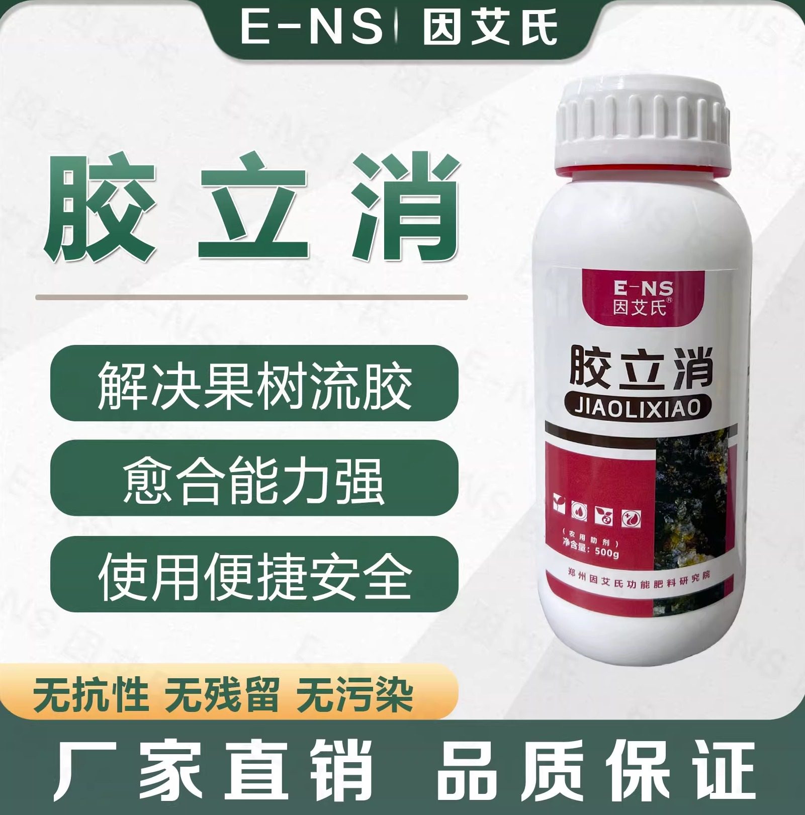 因艾氏胶立消果树专用解决果树流胶枯亡腐烂穿孔一喷净微生物肥料,农用物资,其他肥料,淘宝优惠券,粉丝福利购,淘宝优惠卷