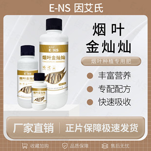因艾氏烟叶金灿灿烟叶种植专用肥健壮植株叶片肥厚提质增产水溶肥