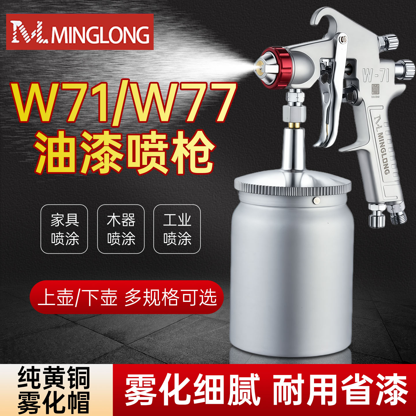 W71喷漆枪上下壶高雾化家具汽车补漆气动工具可调节喷枪W77喷漆枪