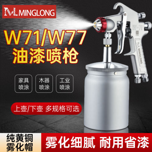 W71喷漆枪上下壶高雾化家具汽车补漆气动工具可调节喷枪W77喷漆枪