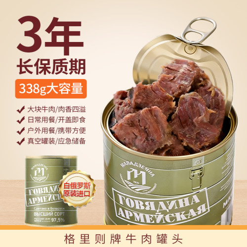 开罐即食牛肉罐头大块肉嫩汤鲜白俄罗斯原装进口 97.5%固体物含