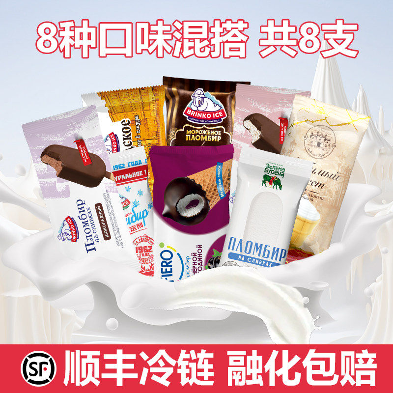白俄罗斯原装进口冰淇淋奶油雪糕冰棍全乳脂冰激凌顺丰发货