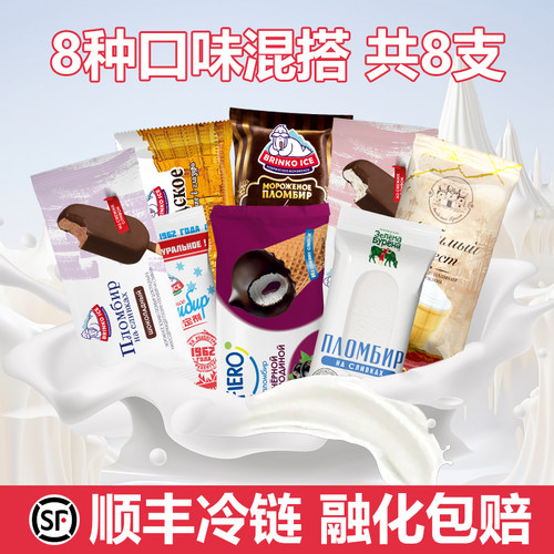 【顺丰包邮】格里则白俄罗斯原装进口冰淇淋奶油雪糕巧克力冰激凌