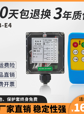 禹鼎WB-E4汽车尾板遥控器四键控制货车升降尾板遥控器