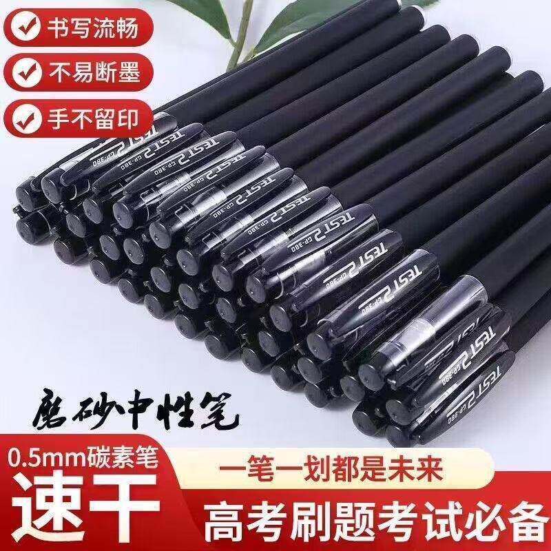 中性笔黑色全针管考试用学生签字笔速干不易断墨商务笔笔帽直液式