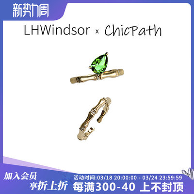 Lhwindsor温莎竹叶戒指两件套套戒金色开口可调节竹节指环女复古