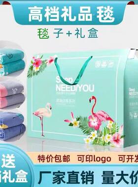 活动会销毛毯带礼盒装法莱绒毛毯空调毯盖毯开业促销礼品珊瑚绒毯