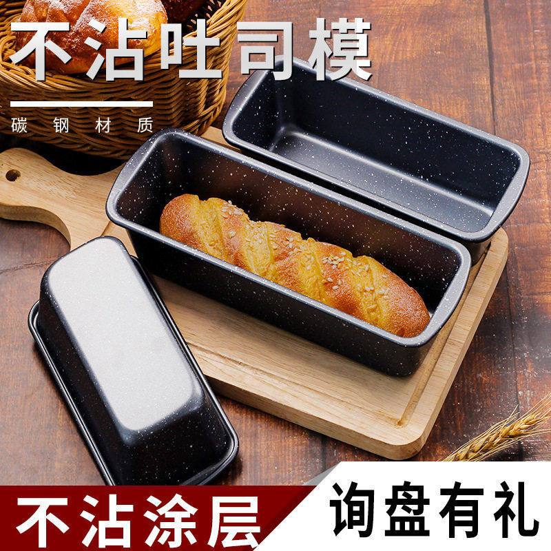 吐司盒蛋糕模具吐司模烘焙面包模具不沾土司模烤箱面包模