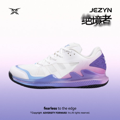绝境者YuanPlus2.0凌紫专业网球pickleball耐磨透气缓震实战鞋