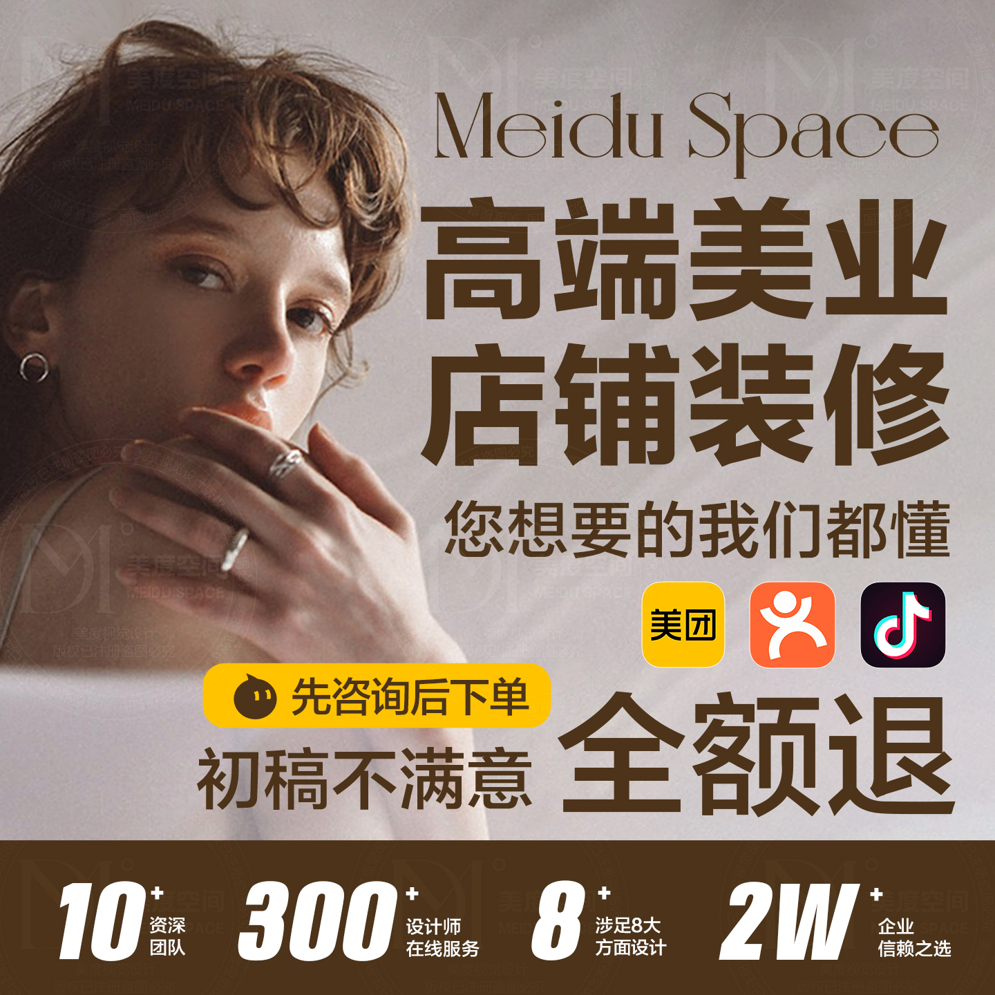 美团店铺装修大众点评设计海报图