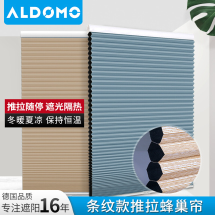 ALDOMO 推拉蜂巢帘 纹理款 无绳风琴窗帘百叶升降遮光隔音隔热