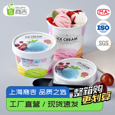 上海商吉冰淇淋杯子一次性冰激凌杯冰激凌纸碗酸奶冰粥碗刨冰纸杯