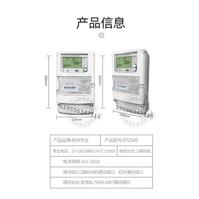 州华立DTZ545/DS535三相四线峰谷平互感式0.2SZ MOD杭BUS规约电表