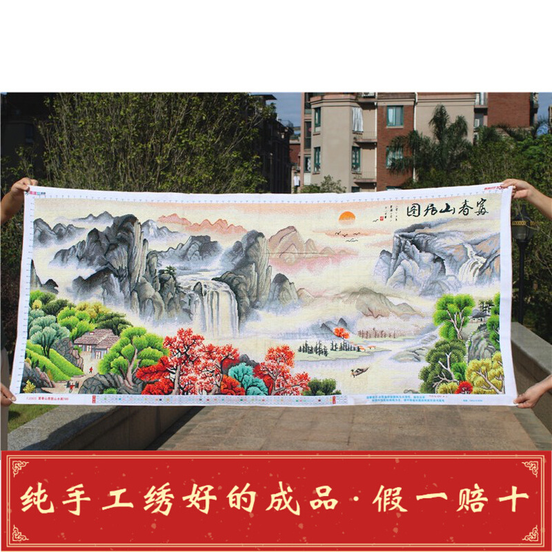 好绣的纯手工手绣十字绣成品富春山居图山水画大幅风景满绣新款