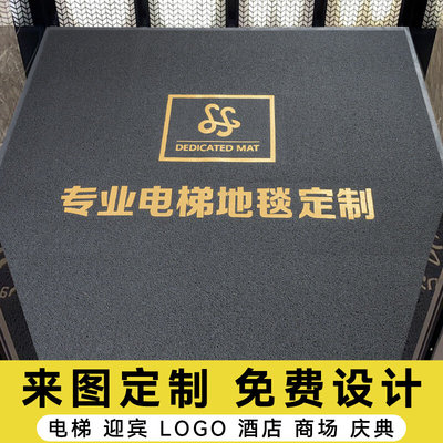 塑料PVC丝圈电梯地垫轿厢迎宾地毯耐磨防滑防水商用图案定制logo