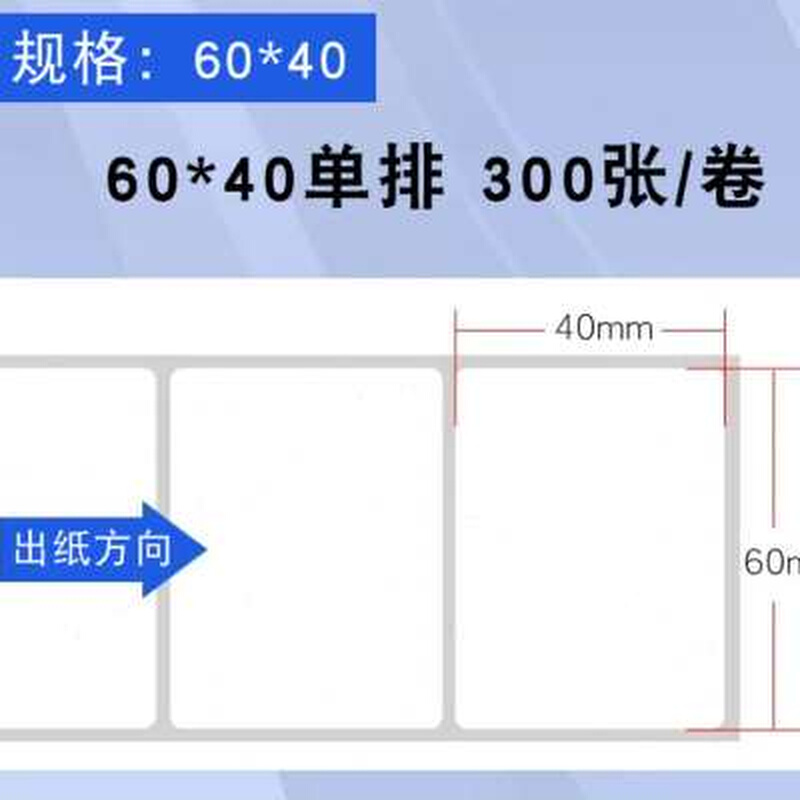 驿站入库标签打印纸热敏不干胶贴纸条码纸快递上架取件码纸60x40-封面