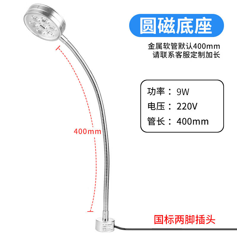 led机床工作灯220V铣磨车床数控设备照明灯24V强磁圆磁9W220V(二