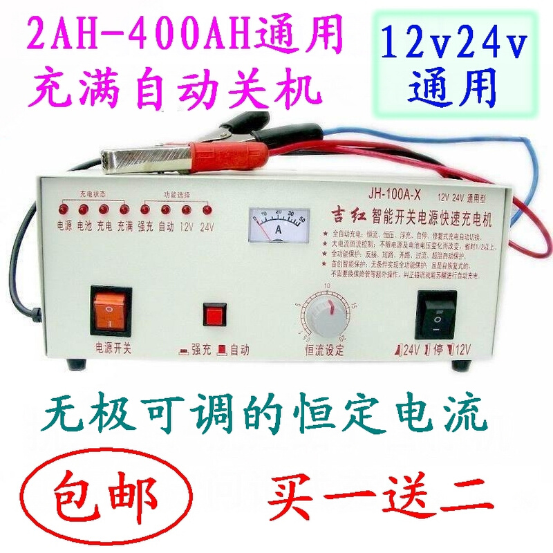 汽车电瓶充电器12v24v纯铜大功率通用型400AH可调电流摩托车充电