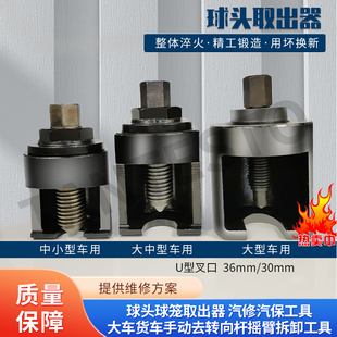 球头球笼取出器 汽修汽保工具大车货车手动去转向杆摇臂拆卸工具