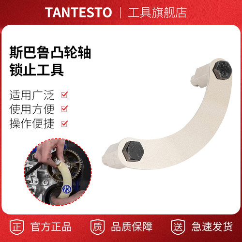 凸轮轴定位固定器维修TANTESTO