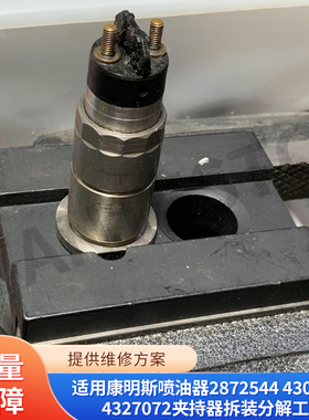 适用康明斯喷油器2872544 4307435 4327072夹持器拆装分解工具