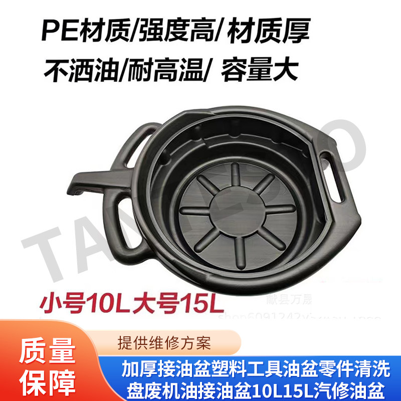 汽修接油盆维修工具TANTESTO