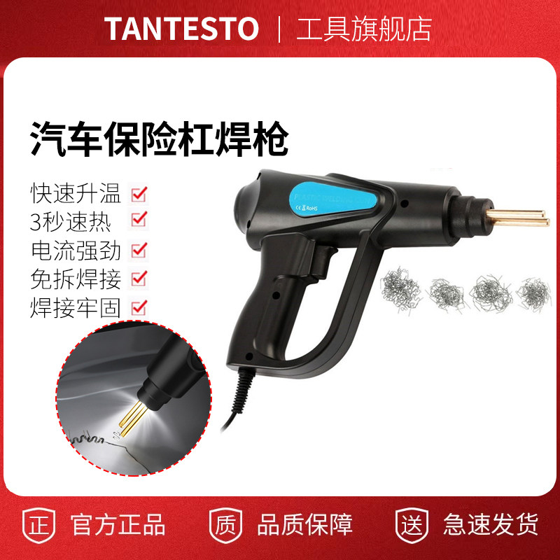保险杠焊接套装维修工具TANTESTO