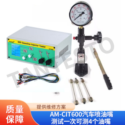 AM-GIT600汽车喷油嘴测试一次可测4个油嘴