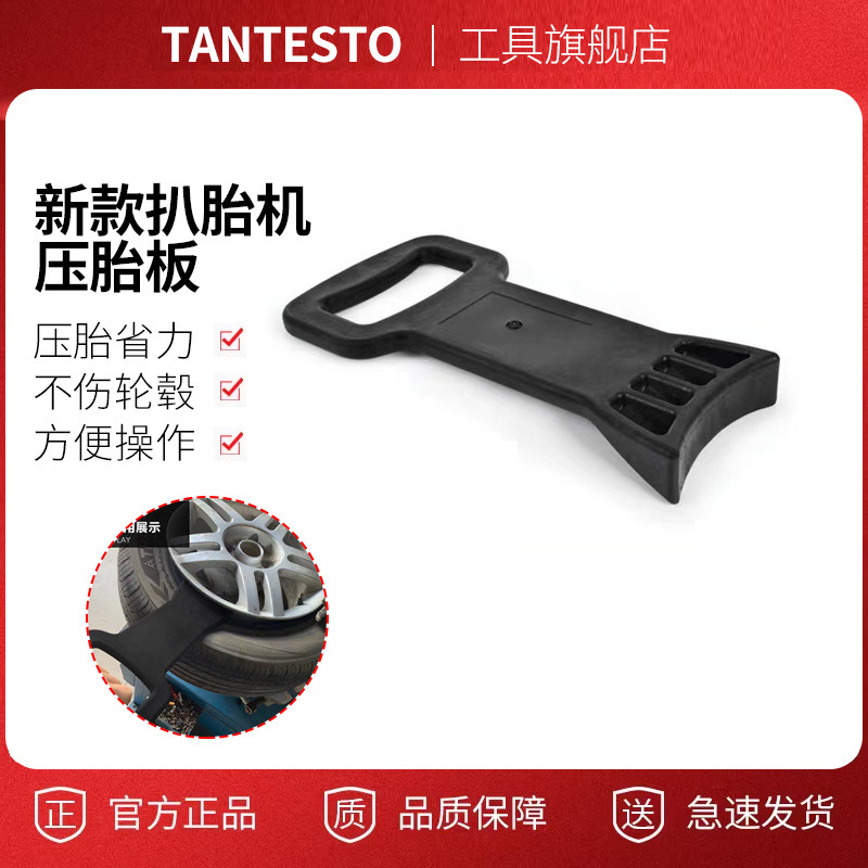 轮胎安装辅助维修工具TANTESTO