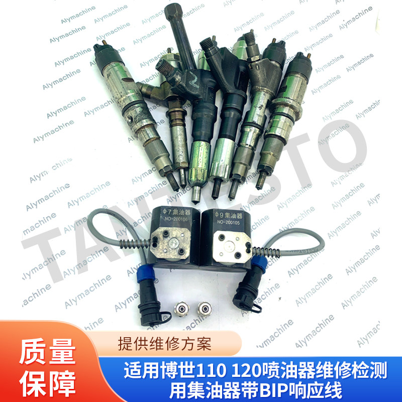 适用博世110 120喷油器维修检测用集油器带BIP响应线