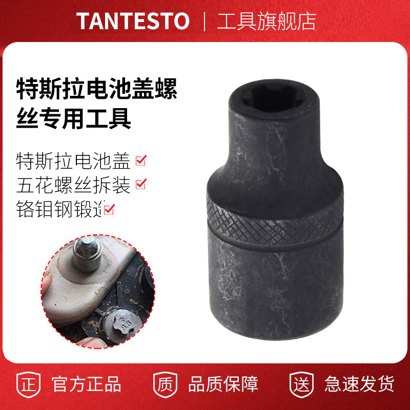 电池螺丝套筒维修工具TANTESTO