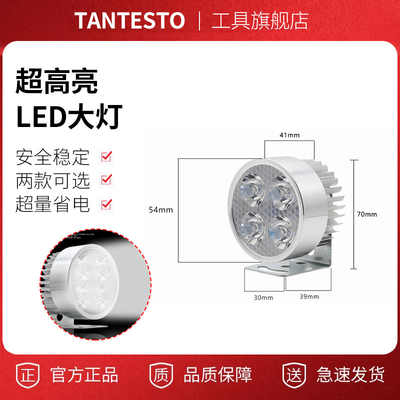 电动车大灯外置LED配件TANTESTO