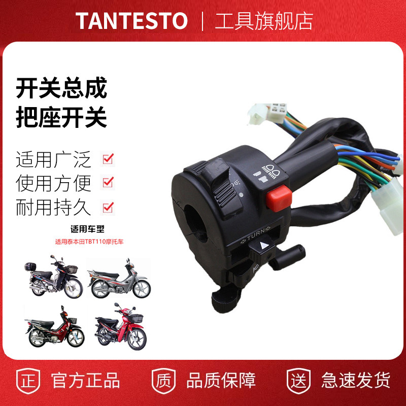 按钮组合开关配件TANTESTO
