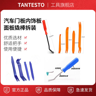 汽车门板内饰板面板音响导航卡扣卡子撬棒拆装 拆卸桥板起子工具