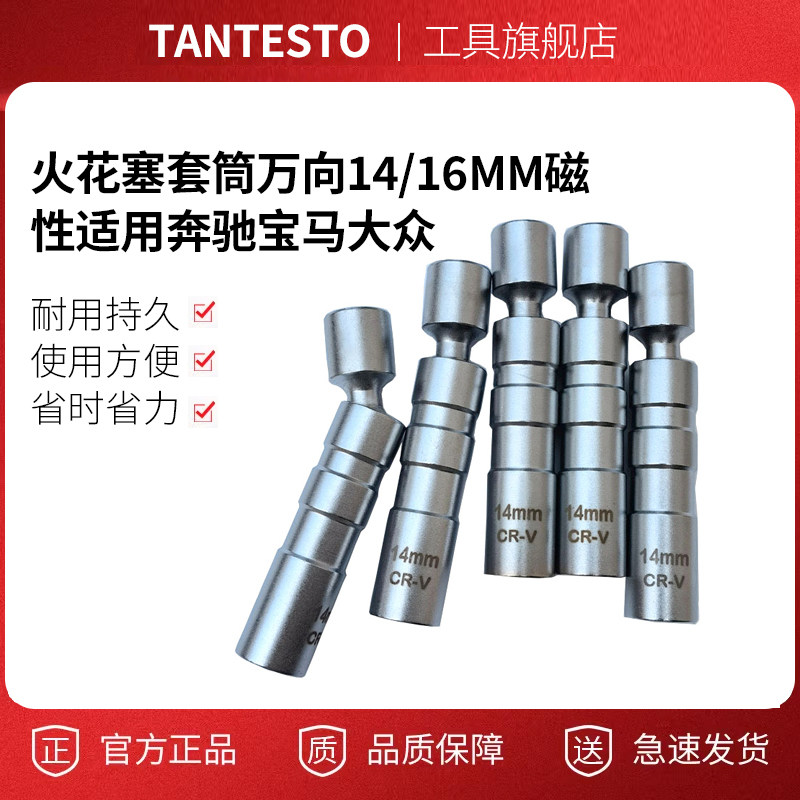 火花塞套筒万向tanetsto